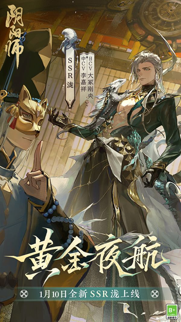 阴阳师