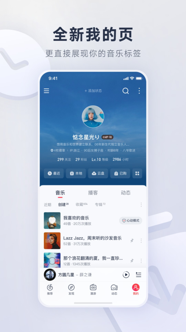 网易云音乐v9.2.48