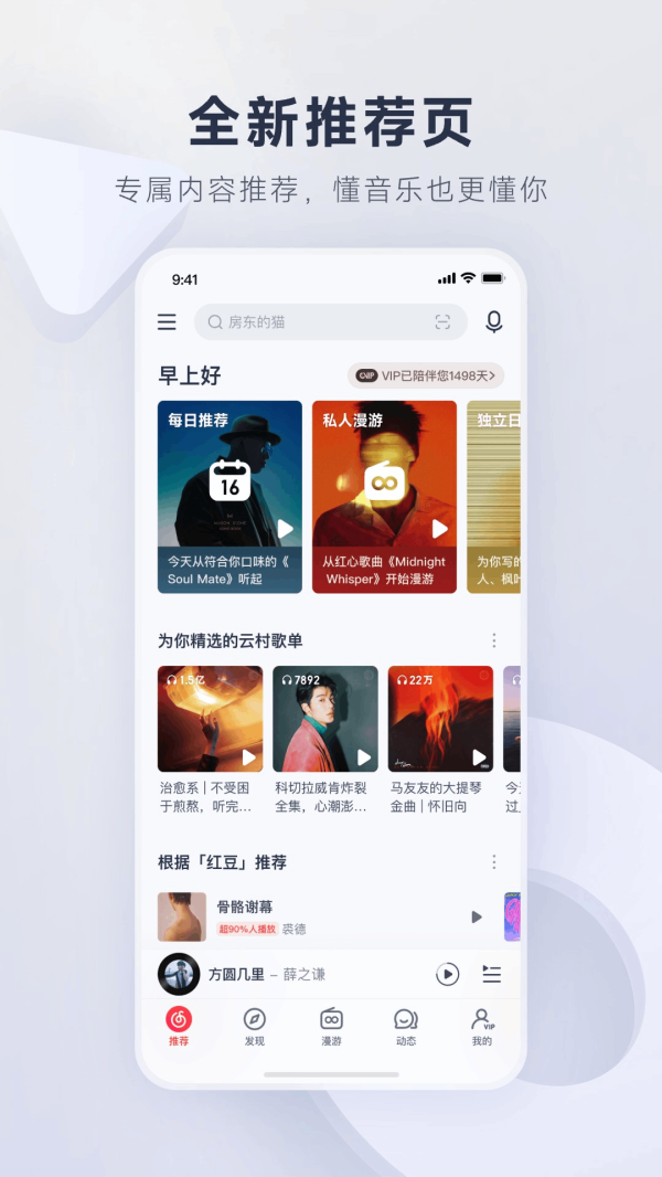 网易云音乐v9.2.48