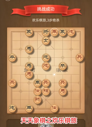 天天象棋333期残局破解方法是什么?