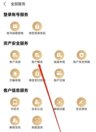 京东金融借款被冻结怎么办？