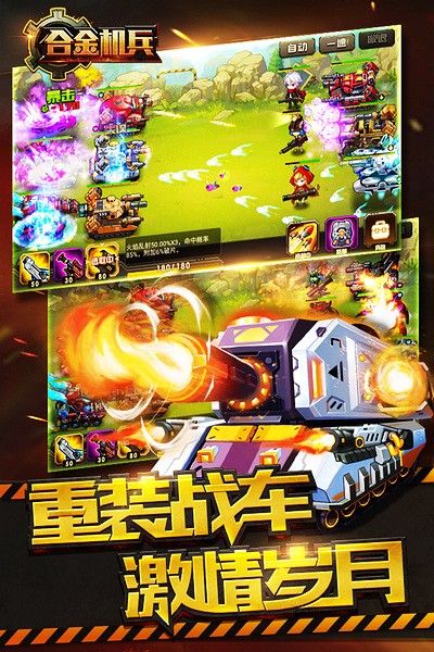 合金机兵官方版本 v2.5.41 安卓版