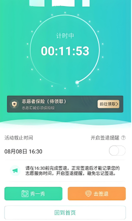 志愿汇怎么刷志愿时长