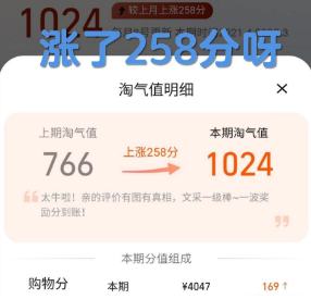 怎么提升淘宝淘气值？