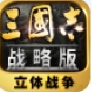 三国志·战略版