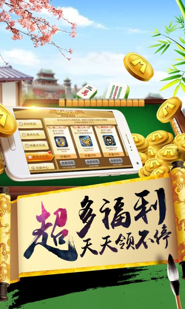 欢乐麻将(升级版)