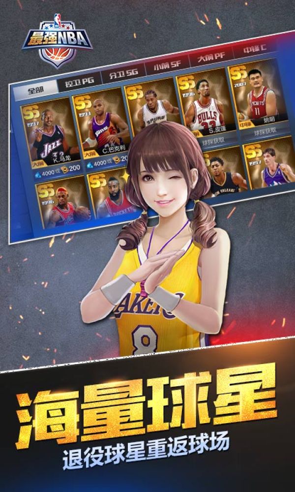 最强NBA