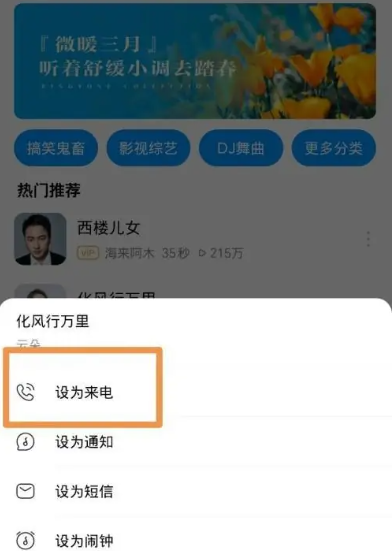 酷狗音乐怎么设置来电铃声？