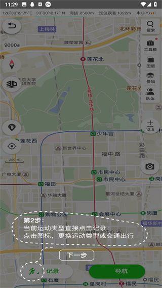 两步路户外助手最新版