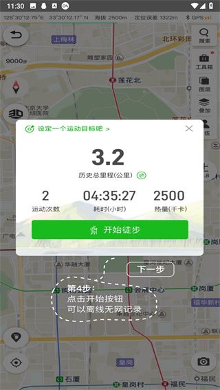 两步路户外助手最新版