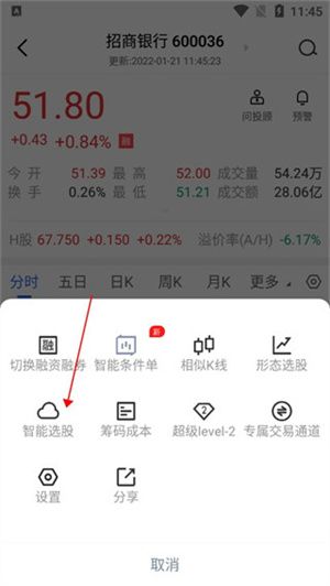 广发易淘金证券选股如何设置截图2