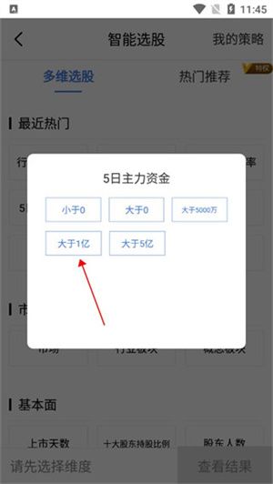 广发易淘金证券选股如何设置截图4