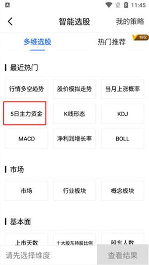 广发易淘金证券选股如何设置截图3