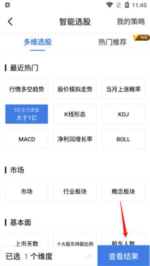 广发易淘金证券选股如何设置截图5