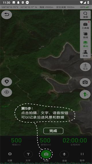 两步路户外助手最新版