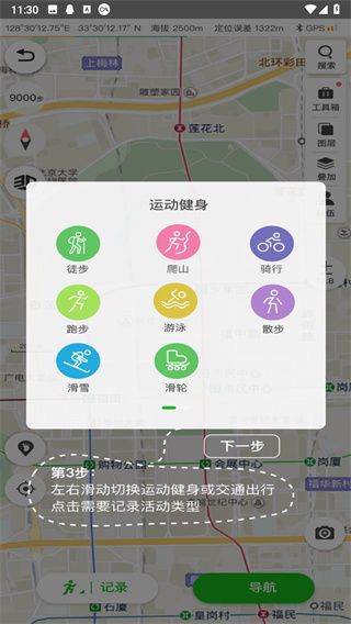 两步路户外助手最新版