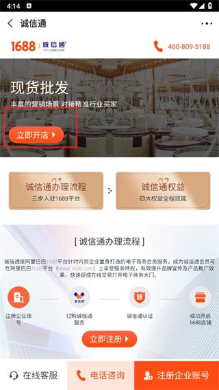 阿里巴巴1688app