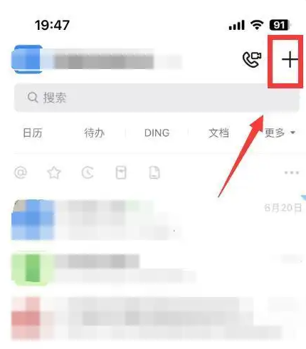 钉钉的建群和加群方法