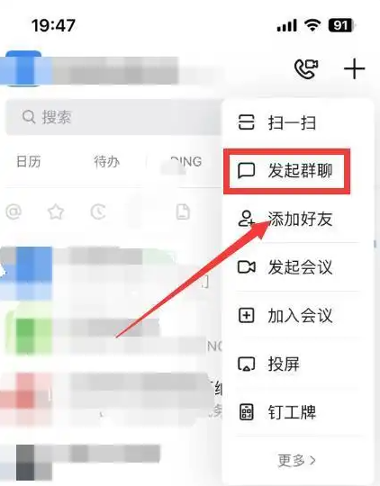 钉钉的建群和加群方法