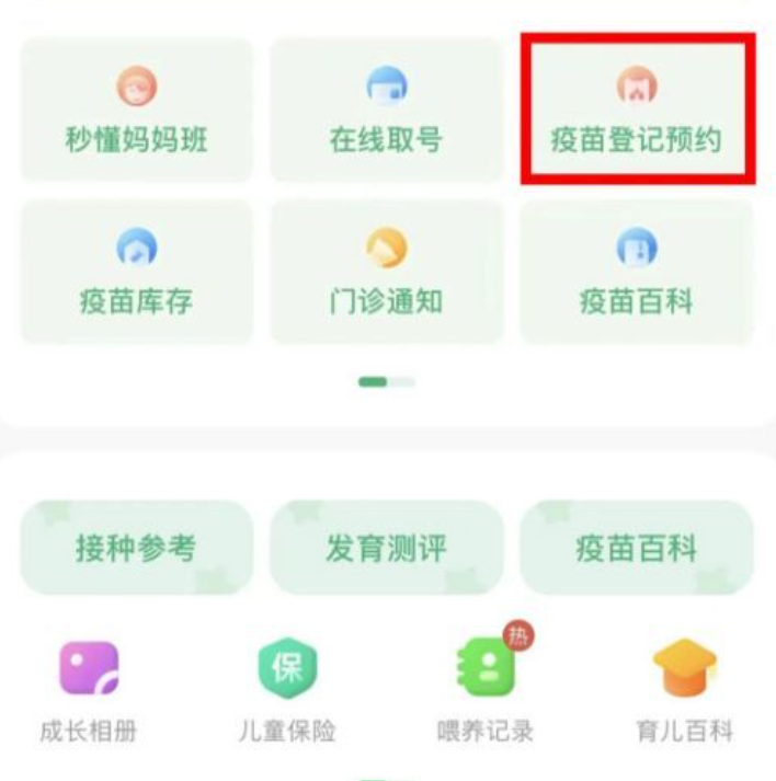 小豆苗怎么预约接种？