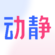 动静新闻