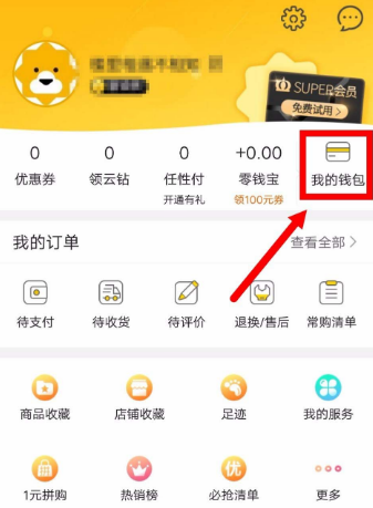 苏宁易购怎么解绑银行卡？