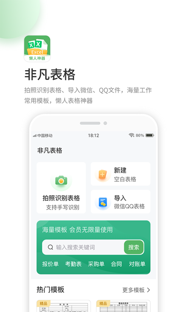 非凡表格