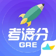 GRE考满分