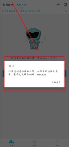 云班课app怎么创建班课图片3