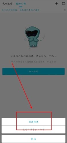 云班课app怎么创建班课图片2