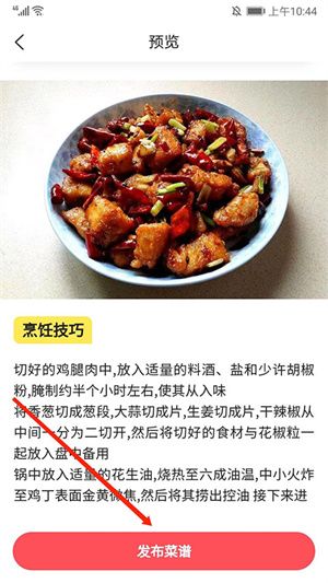 美食杰app怎么发布作品截图5