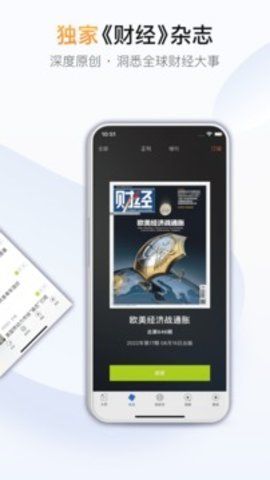 财经杂志 7.2.20 最新版