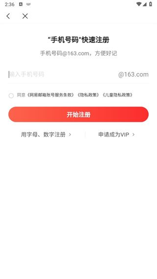 网易邮箱手机版