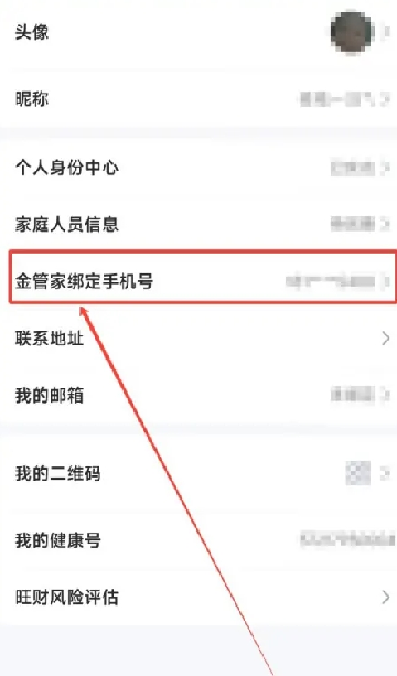 平安金管家app下载最新版本2024版