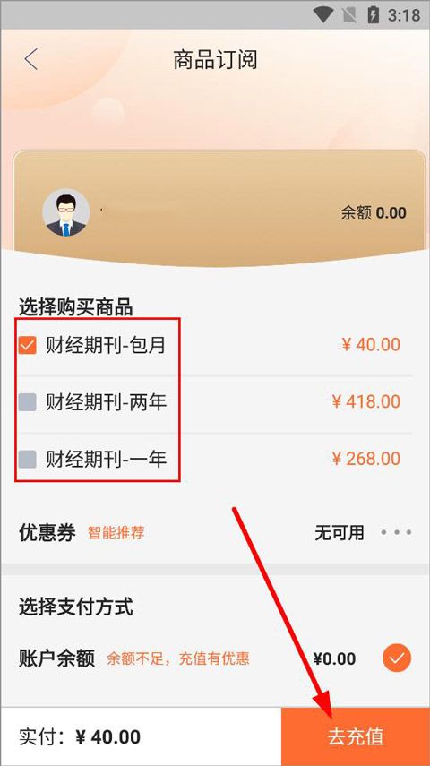 财经杂志app软件使用说明3