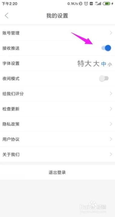 财经杂志app软件使用说明8