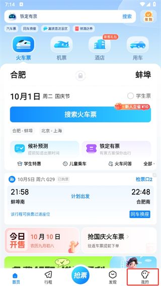 高铁管家12306app官方下载