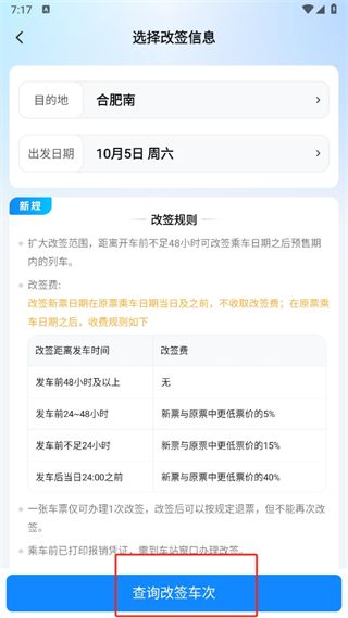 高铁管家12306app官方下载