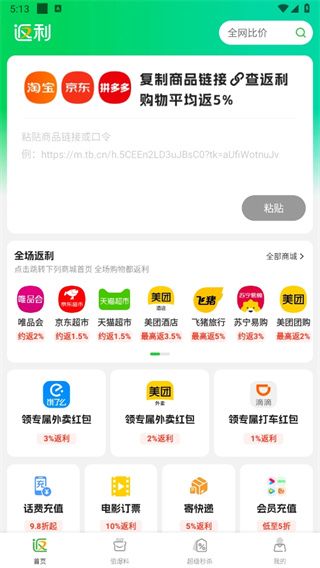 返利app