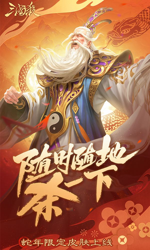 三国杀移动版