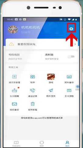 qq同步助手怎么同步应用软件？