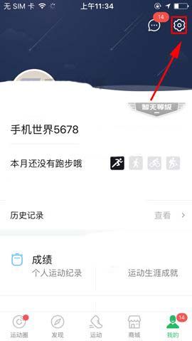 咕咚怎么设置跑步公里数？