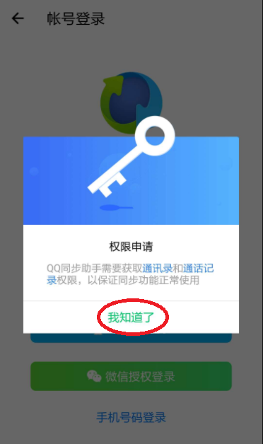 QQ同步助手怎么同步到新手机