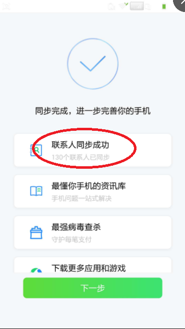 QQ同步助手怎么同步到新手机