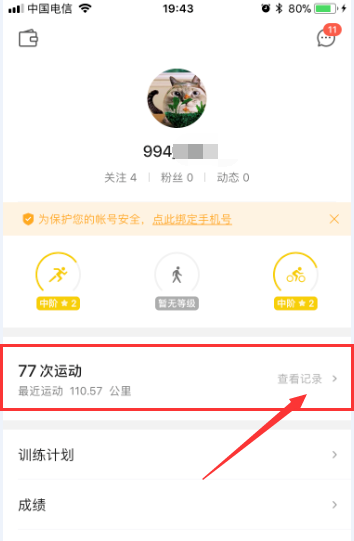 咕咚怎么设置跑步公里数？