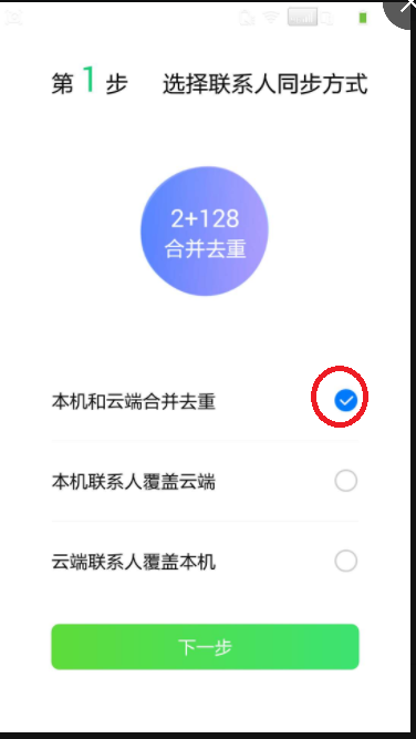 QQ同步助手怎么同步到新手机