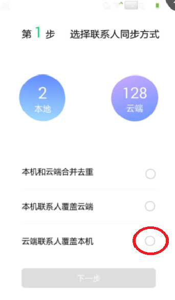 QQ同步助手怎么同步到新手机