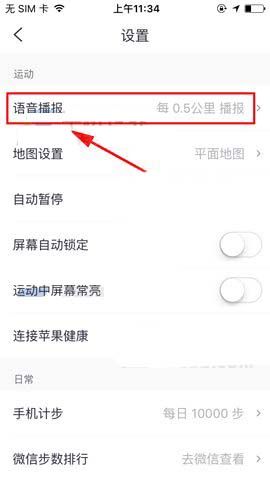 咕咚怎么设置跑步公里数？