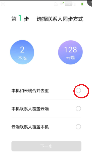 QQ同步助手怎么同步到新手机