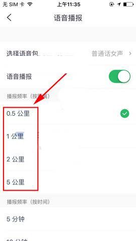 咕咚怎么设置跑步公里数？